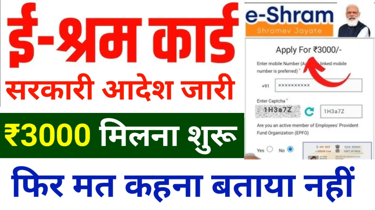 E-Shram Card Yojana 2025