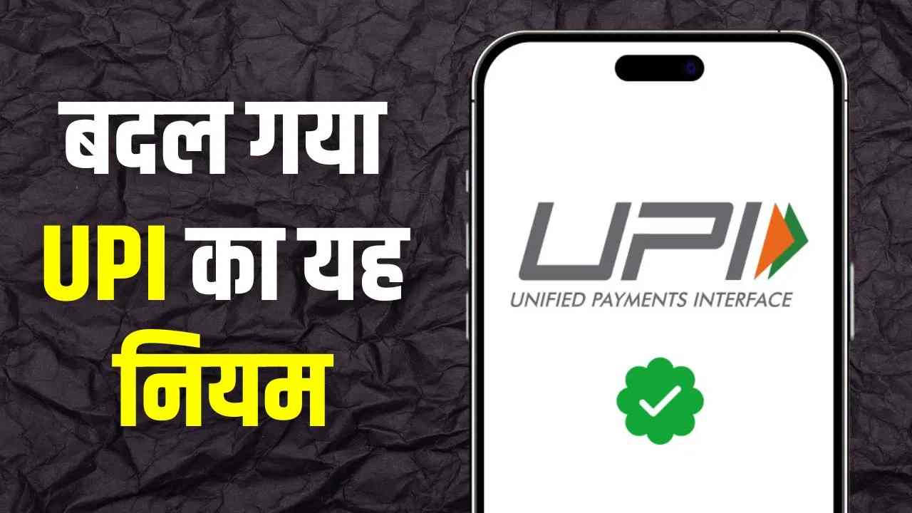UPI New Rules Update From October 1 2025